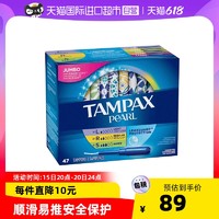 TAMPAX 丹碧丝 珍珠系列塑胶导管式卫生棉条