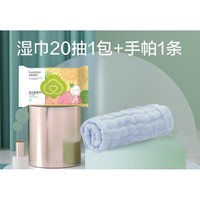 全棉时代 宝宝手口湿巾20抽+6层纱布1条装