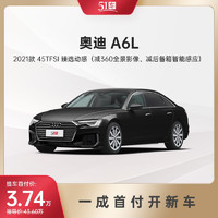 Audi 奥迪 定金 奥迪  a6l 2021款 45TFSI 臻选动感型