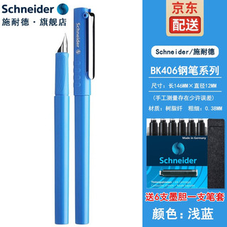 Schneider 施耐德 钢笔 BK406 耳其蓝 EF尖 单支装