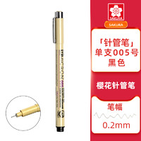 SAKURA 樱花 XSDK-10P 针管勾线笔 1支装 多规格可选