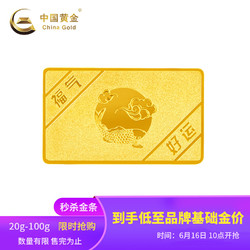 China Gold 中国黄金 京东秒杀金条 Au99.99 50g 支持回购