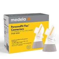 medela 美德乐 妈妈电动吸奶连接器 2个装