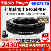 fringer 现货fringer EF-GFX pro转接环 佳能EF转富士中画幅GFX100/100S/50S/50R自动对焦可调光圈转接环