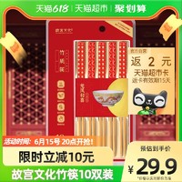 唐宗筷 故宫文化筷子 家用高档竹筷子2021家庭新款10双装