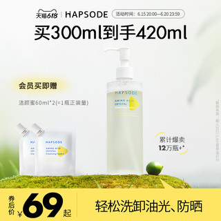 Hapsode 悦芙媞 洁颜蜜氨基酸洗面奶深度清洁洗卸合一洁面可卸防晒控油男女 300ml