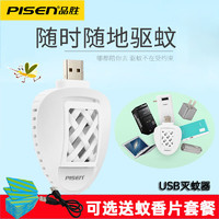 PISEN 品胜 USB家用旅行电子驱蚊器