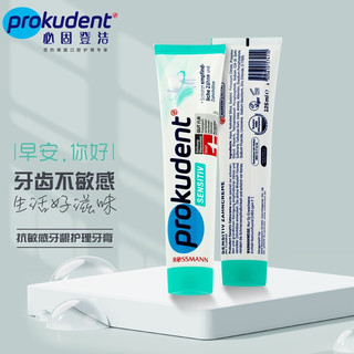 prokudent 必固登洁 德国原装 Prokudent 必固登 洁含氟牙膏 抗敏护龈牙膏125ml