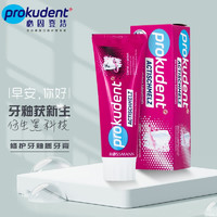 prokudent 必固登洁 德国进口含氟儿童牙膏清新洁白维护牙龈孕妇可用