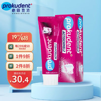 prokudent 必固登洁 30天价保！prokudent 必固登洁 德国修复牙釉质牙膏