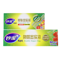 妙潔 MBZS+MBZM 密实袋套装 零食密实袋*20只+啪嗒密实袋*25只