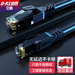 U-KCOM 艾鹏 六类网线成品 CAT6类千兆 1.5米