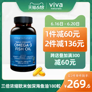 Viva Naturals 美国原装进口深海鱼油180粒omega3鱼油软胶囊