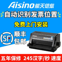 aisino 航天信息金税爱信诺ON-2470(真SK-860II新款升级 245汉字/秒)82列24针税控高清二维码发票据针式打印机