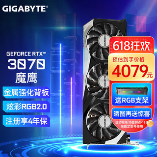 GIGABYTE 技嘉 GeForce RTX 3070 GAMING OC 8G 魔鹰 显卡 8GB
