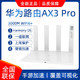 HUAWEI 华为 AX3pro 5G双频高速路由器