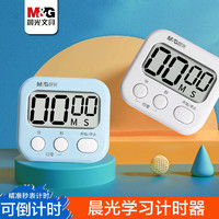 M&G 晨光 计时器学生学习刷题儿童专用自律提醒器考研秒表倒计时定时器