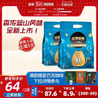 Nestlé 雀巢 焦糖速溶咖啡 (675g*2、袋装、90小条)