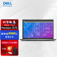 DELL 戴尔 Precision 3570智慧版15.6英寸设计师图形移动工作站笔记本电脑i5-1235U/16G/512G固态/T550 4G