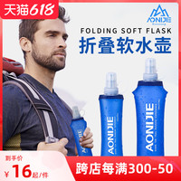 AONIJIE 奥尼捷 运动软水壶可塑性软水袋可折叠越野跑步水袋 SD19-蓝色 450ml软水壶 送防尘盖