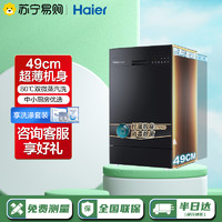 Haier 海尔 年度新品 海尔(Haier) 8套 嵌入式洗碗机 X1Pro 80℃微蒸汽 家用全自动智能刷碗机EYWX8028BKSN
