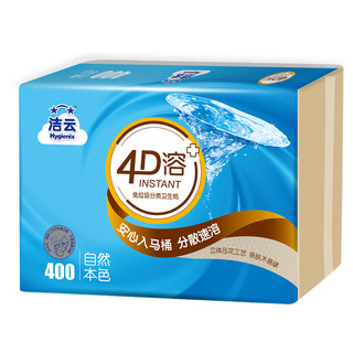 Hygienix 洁云 卫生纸 本色4D溶+3层134抽(402张)*10包箱装 速溶厕纸大方包纸