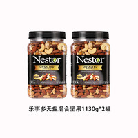 Nestor 乐事多 美国乐事多Nestor原味混合坚果1130g*2罐 开心果腰果仁零食进口