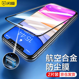 SMARTDEVIL 闪魔 苹果11/11 Pro钢化膜合金防尘膜 iphone11Pro Max曲面全屏防尘防爆手机贴膜 11*2片装