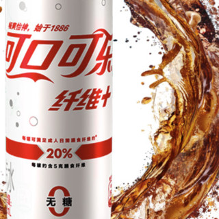 Coca-Cola 可口可乐 纤维+零卡无糖 20%膳食纤维 汽水 330ml*24听