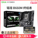 MAXSUN 铭瑄 官方全新 b660m 终结者/电竞之心/挑战者 DDR4台式机电脑主板