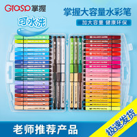 GRASP 掌握 大容量儿童水彩笔套装36色 三角杆粗笔头水彩笔48色 幼儿园小学生24色印章水彩笔软头水彩笔可水洗