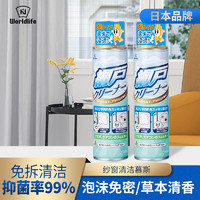 和匠 纱窗清洁剂两瓶装（700ML）