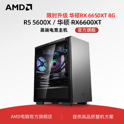 AMD DIY电脑主机（R5-5500、8GB、250GB、RX6700）