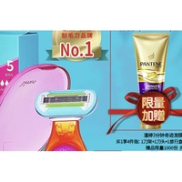 Gillette 吉列 小贝壳脱毛刀（1刀架+1刀头+赠 1旅行盒+潘婷奇迹发膜70ml）