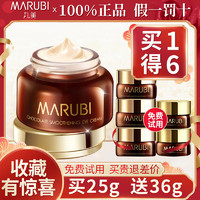 MARUBI 丸美 眼霜正品巧克力眼乳霜提拉紧致补水保湿淡化细纹眼纹袋黑眼圈