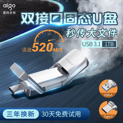 aigo 爱国者 固态U盘 双接口Type-c手机U盘 高速USB3.1金属电脑U盘