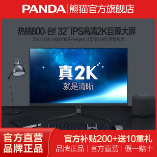 PANDA 熊猫 PL32QB2 32英寸 IPS FreeSync 显示器（2560×1440、75Hz、113.24%sRGB）