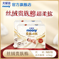 moony [618]尤妮佳moony皇家贵族棉柔软亲肤纸尿裤新生婴儿尿不湿NB78*2