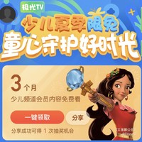 促銷活動:極光TV少兒夏季限免 3個月