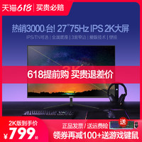 PANDA 熊猫 27英寸IPS 2K显示器144Hz高清32 4K电竞游戏PS5台式笔记本液晶电脑屏幕24