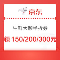 京东超市  可叠加好券  满299-30元/999-100元优惠券~