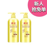 限新用户、补贴购：BEE&FLOWER; 蜂花 柔顺营养发丝护发素 1000ml*2