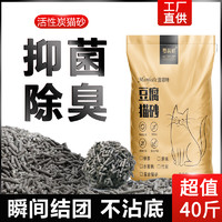 鄂芯鲜 活性炭猫砂40斤20公斤包邮豆腐除臭无尘混合抗菌可冲马桶批发大袋 活性炭【混合砂】40斤（福利款）