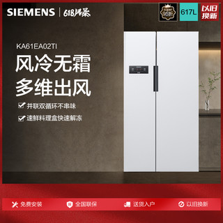 SIEMENS 西门子 KA61EA02TI 风冷对开门冰箱 617L 白色