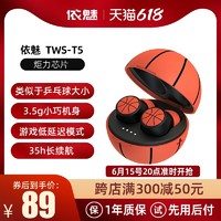 依魅 T5篮球无线蓝牙耳机游戏真无线智能微小型迷你耳机跑步运动防水入耳式超长续航充电礼物降噪通话