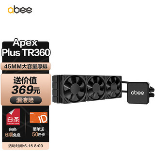 abee TR360 AMD线程撕裂者一体水冷散热器（TRX40/WRX80主板/45MM厚排/2M扬程/支持5900WX系列/EPYC宵龙）
