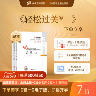 《2022年注册会计师考试应试指导及全真模拟测试·会计》（套装共3册）