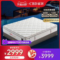 CBD FURNITURE CBD家居 三区独袋弹簧席梦思软硬适中 天然乳胶床垫 5cm 1500mm*2000mm