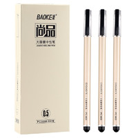 BAOKE 宝克 PC3668 拔帽中性笔 黑色 0.5mm 12支装