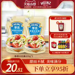 Heinz 亨氏 香甜沙拉酱200g*2 水果蔬菜寿司商用三明治酱家用千岛沙拉